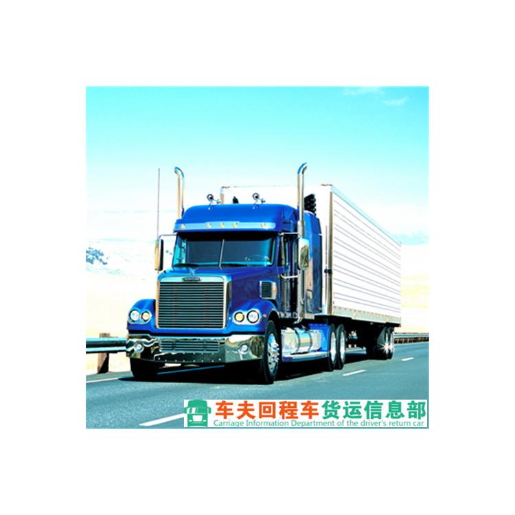 附近貨運物(wù)流信息部 服務周到 降低企業運輸成本