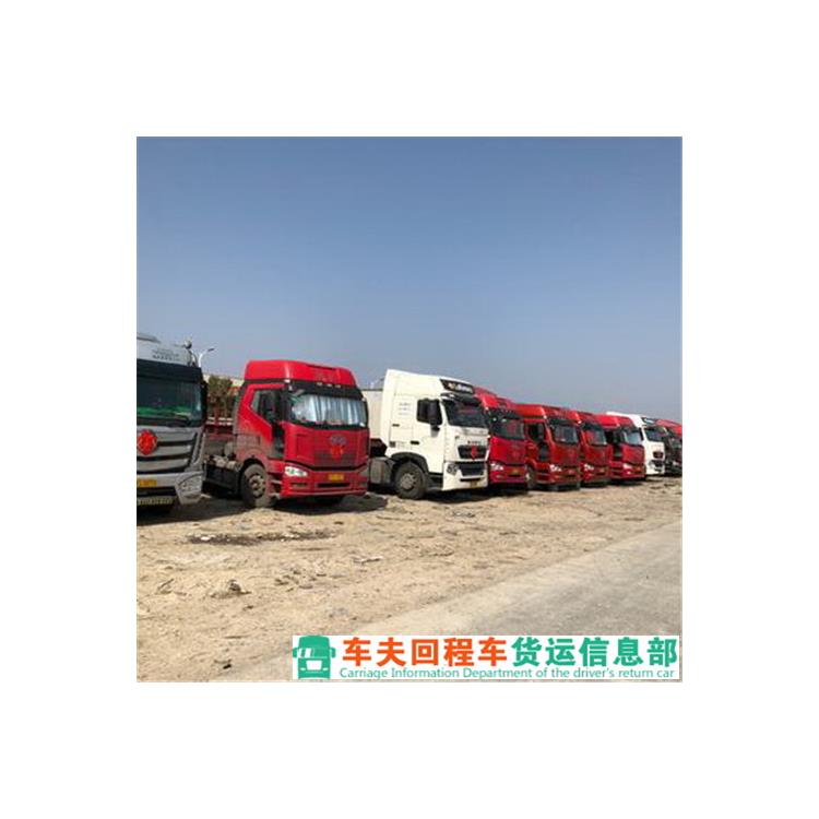 滄州返程貨車(chē) 安全系數高 節約物(wù)流成本